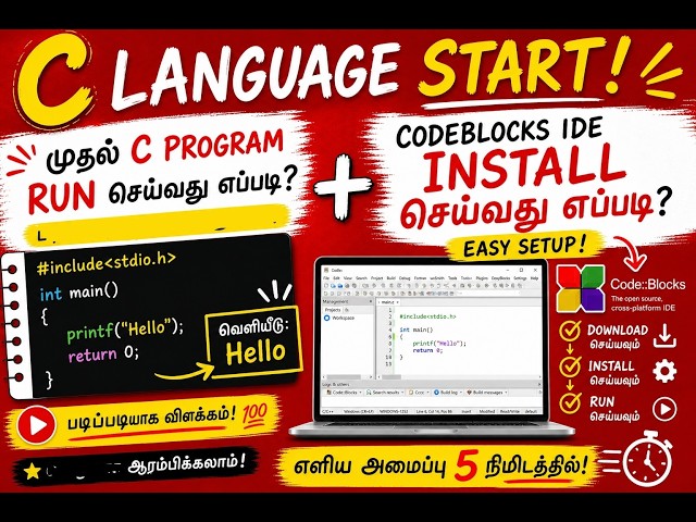 C Programming START 😲 Run First Program + Install CodeBlocks (Tamil)