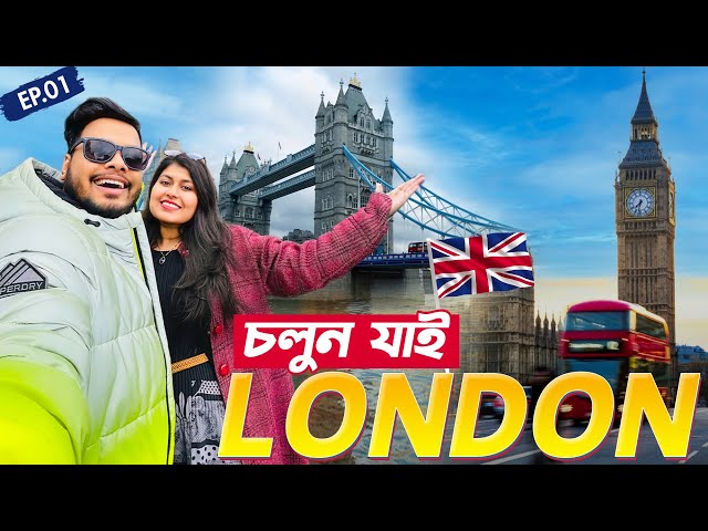 ঢাকা থেকে London এর ভ্রমণকাহিনী 🇬🇧✈️ || UK Tourist Visa, Air ticket & Tour Cost Details || Ep.01