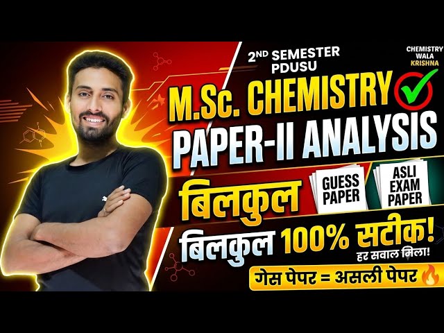 100% Proof! 🎯 Inorganic Chemistry-II Exam Paper vs Guess Paper | PDUSU Semester-2 Analysis