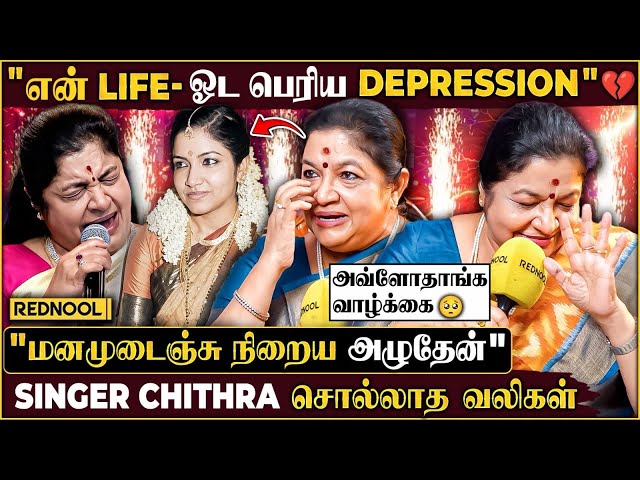 Chithra Emotional 💔"என் வாழ்க்கையோட சொல்லாத வலிகள் 🥺 நிறைய அழுவேன் அத நினைச்சு" - நெகிழ வைத்த தருணம்