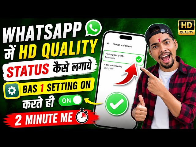 WhatsApp status HD quality kaise lagaye| whatsapp status ko HD quality kaise upload karne 
