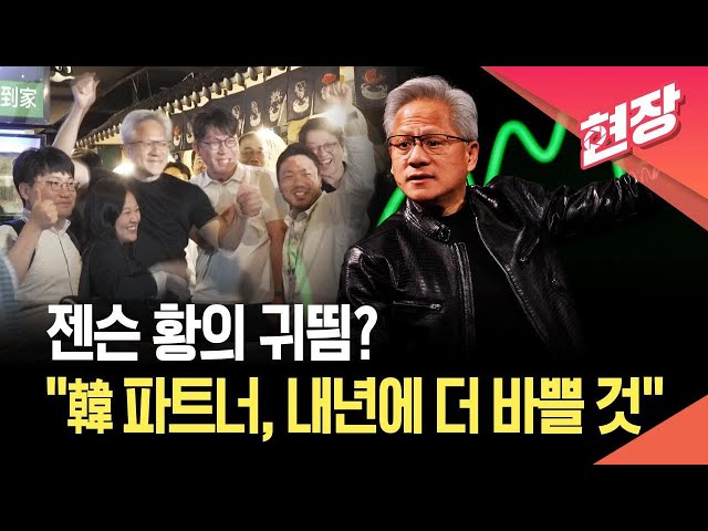 [On-site Video] Jensen Huang, a Meaningful Warning to Korean Companies? / KBS 2026.06.02.