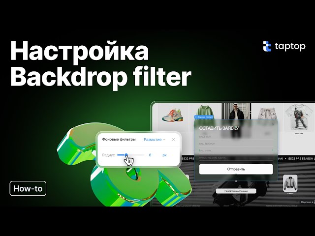 Taptop HTV: Backdrop filter setting
