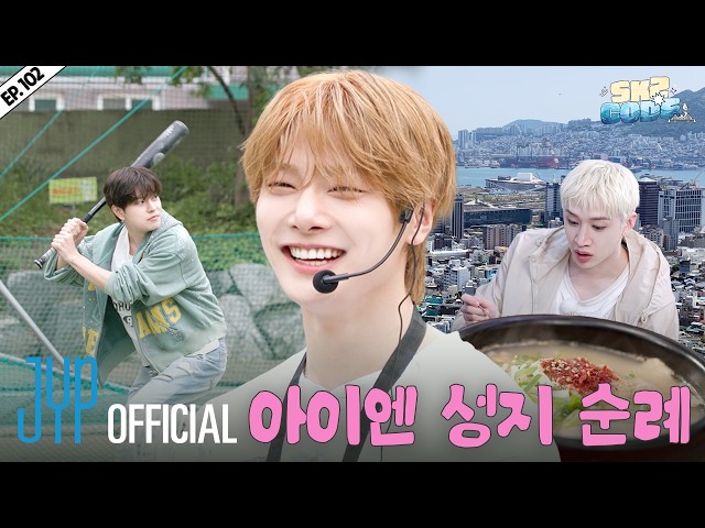 비행記 in 부산 (Travel Log in Busan) #3｜[SKZ CODE] Ep.102