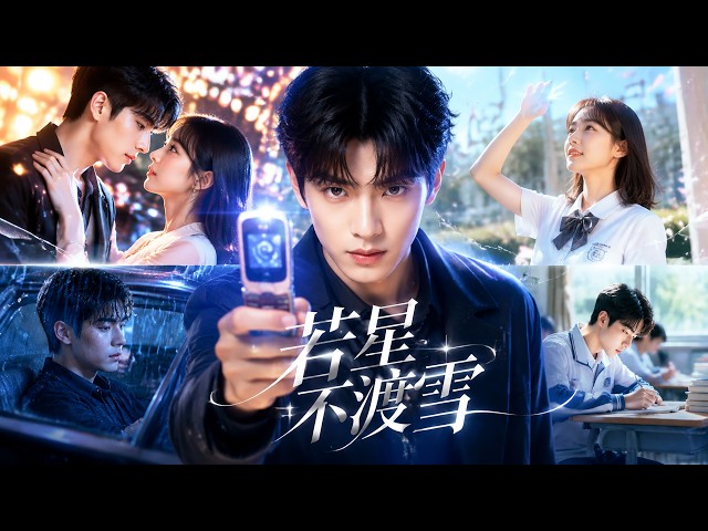 FULL妻子宁可带男助理出席宴会，也不愿承认他的身份！离婚后，他竟用一部旧手机打通十年前，重回高中疯狂赚钱、守护姐姐，逆袭成为商业传奇！#打脸 #男频 #逆襲#爽文