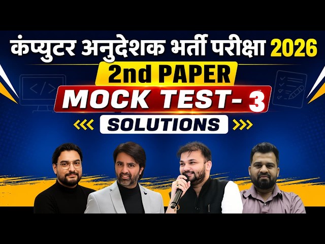 Computer Anudeshak 2026 | Computer | Mock Test-3 Solutions | MCQ | Expert Faculty Pathshala Classes