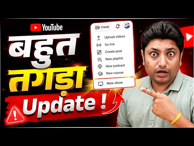 YouTube का तगड़ा Update 2026 😮 YouTube New Show Feature Update