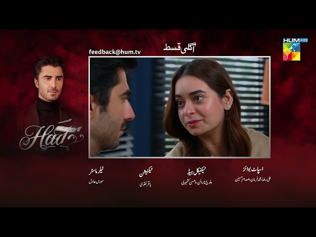Hadd - Episode 69 Teaser - [ Nabeel Zuberi, Minsa Malik & Arsalan Asad Butt ] HUM TV