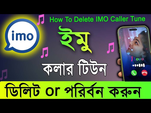 ইমু কলার টোন বন্ধ করার নিয়ম How To Delete IMO Caller Tune Remove imo caller tune