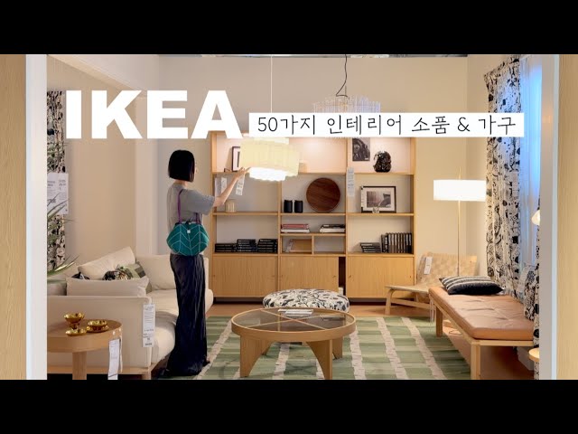 Must-Watch Before Going to IKEA‼️ 50 Handpicked Interior Decor, Furniture, and New Arrivals👍
