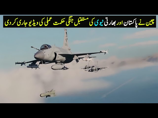 China Releases New Video of Pakistan vs Indian Navy Future Combat