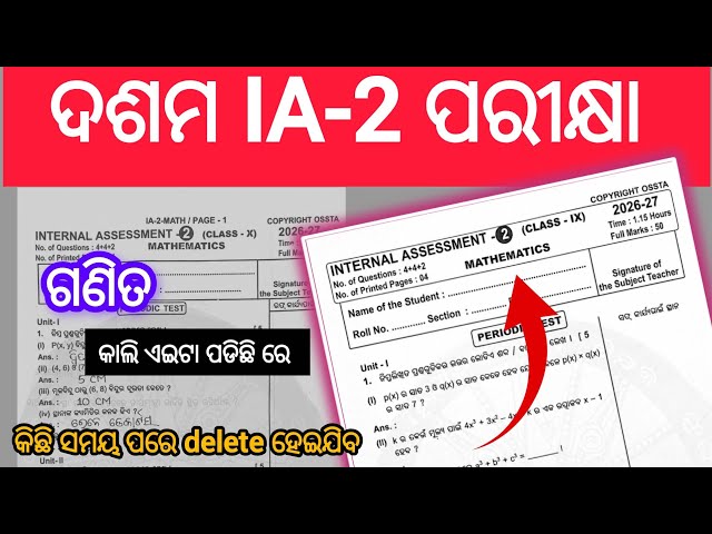 10th Class IA 2 Math Real Question / Class 10 Internal Assessment 2 Math Real Question 2026-27