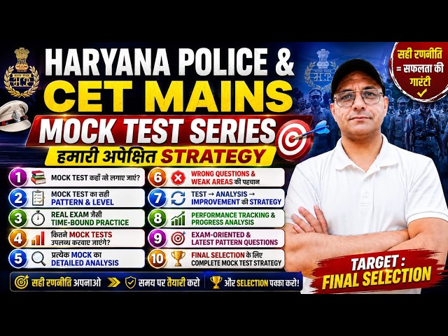 Haryana Police Constable and CET Mains Computer Mock Test | All State Exams 2026 | labhsinghnain