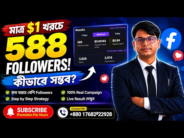মাত্র $1 Budget এ 588 Followers 😱 Facebook Ads এর Full Strategy & Real Result / Paid Promotion