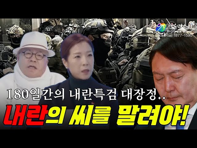 The 180-day special investigation into the civil war must eradicate the seeds of civil war!