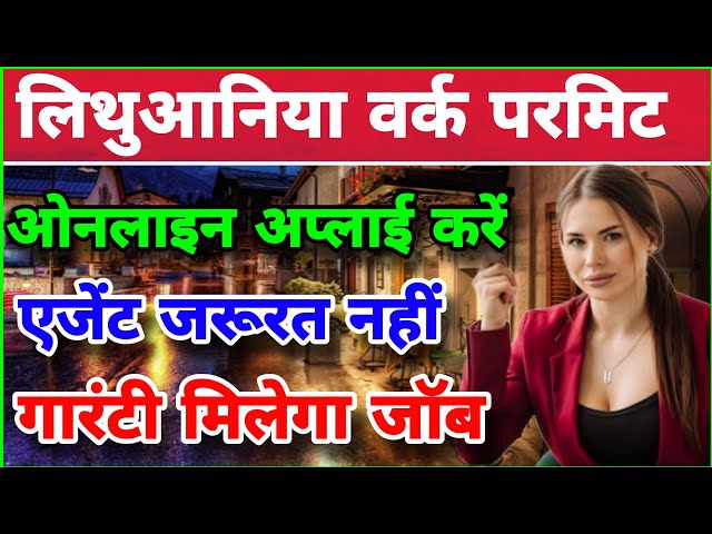 Lithuania Work Permit Visa.  Lithuania Work Permit Apply Online. scam alert. legal awareness.