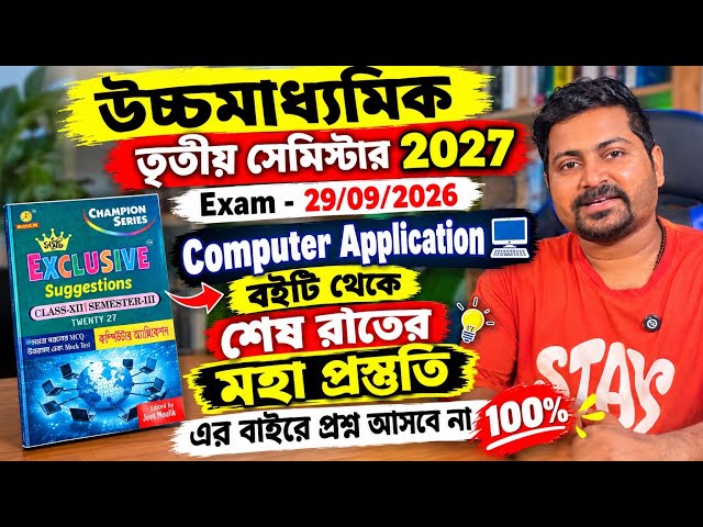 Samrat Exclusive class 12 Sem 3 Computer Application Suggestion 2027 || Best Question.
