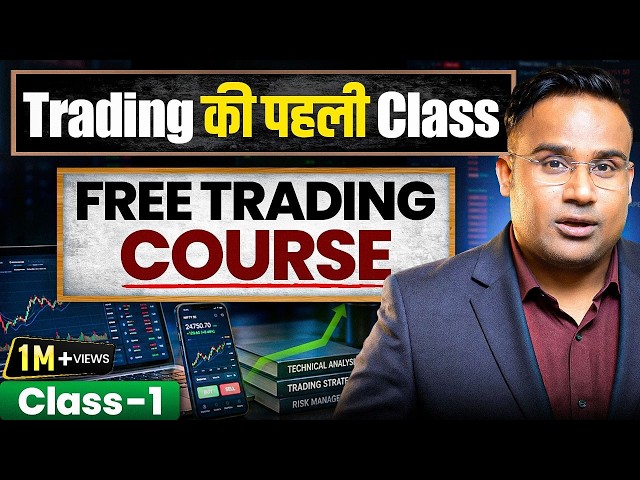 FREE Trading Course | How To Start Trading | Class -1 | SAGAR SINHA