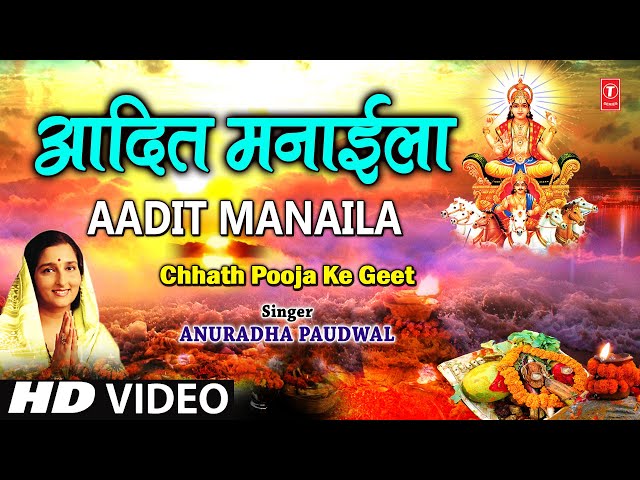 Aadit Manaila Bhojpuri Chhath Geet [Full Video] I Chhath Pooja Ke Geet