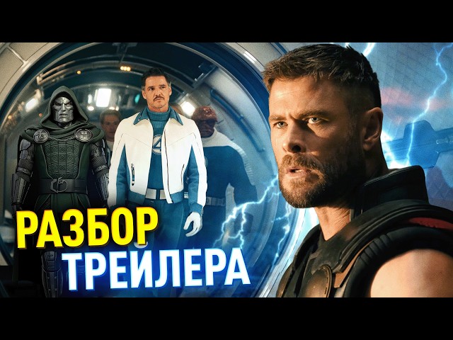 AVENGERS 5: DOCTOR DOOM Trailer Breakdown