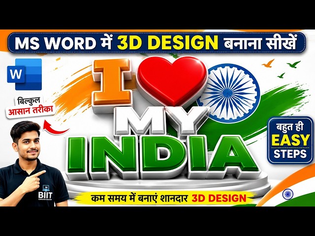 MS Word में 3D Design कैसे बनाएं? | I ❤️ My India 3D Design in MS Word | WordArt Tutorial