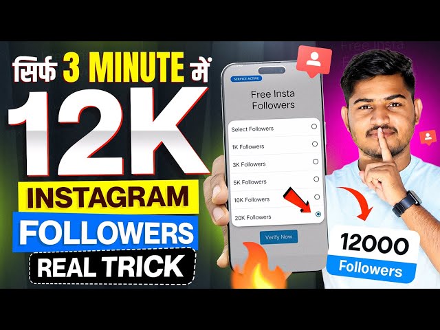 Free Instagram Followers | Instagram Par Follower Kaise Badhaye | Instagram Followers Kaise Badhaye