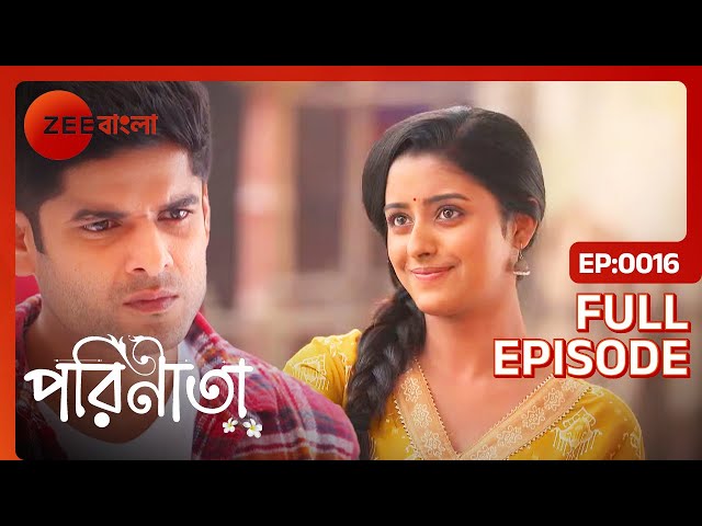 সব ভুলে কি পারুলের সাথে বন্ধুত্ব করে নেবে রায়ান? - Parineeta - Full Episode 16 @zeebangla