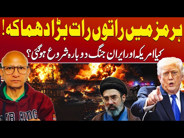 Trump Rejects Iran Ceasefire Proposal | Hormuz Tensions Explode | U.S.-Iran War? | Saqlain Imam