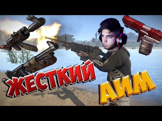 КАК Я ТРЕНИРУЮ АИМ В РАСТЕ! Зажим без отдачи, 1теппинг like a SCREAM