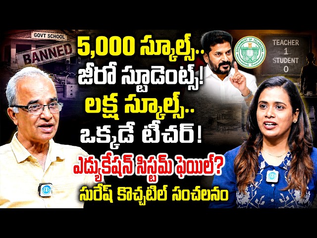 Suresh Kochattil About Education system failure? | Zen Alpha Protest | Cm Revanth reddy | iDream