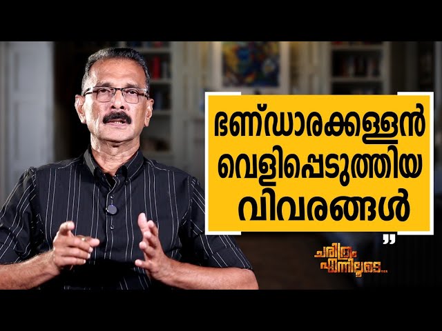 Abdul Kareem U IPS - 11 | Charithram Enniloode | Abdul Kareem U IPS | Safari TV