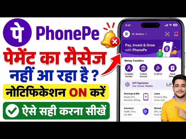 Phonepe message nahi aa raha hai | Phonepe notification not coming | Phonepe message not received ?