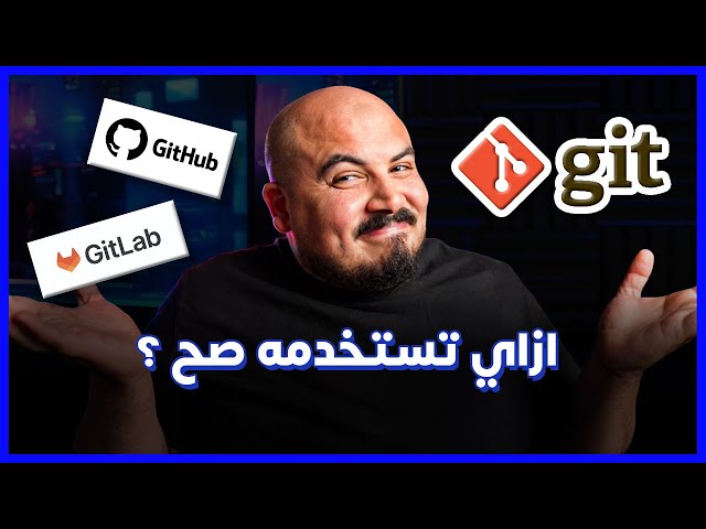 Git Flow | الطريقة الصحيحة لاستخدام جيت 📙