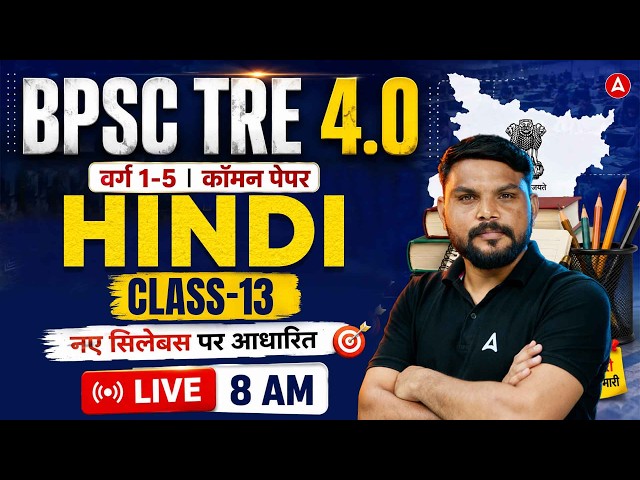 BPSC TRE 4.0 Hindi Class | Pre & Mains Special Class 10 | Hindi By Harigopal Sir
