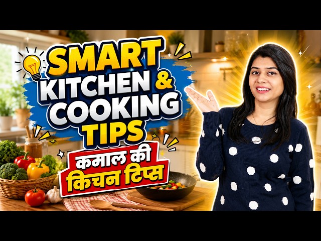 Smart Cooking & Kitchen Tips |  किचन में काम आने वाली टिप्स✨