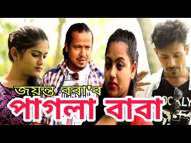 #Local #Axomiya #Video || Pagla Baba || পাগলা বাবা || by Jayanta Borah || Assamese Funny Music Video