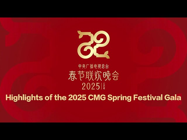 Highlights of the 2025 CMG Spring Festival Gala