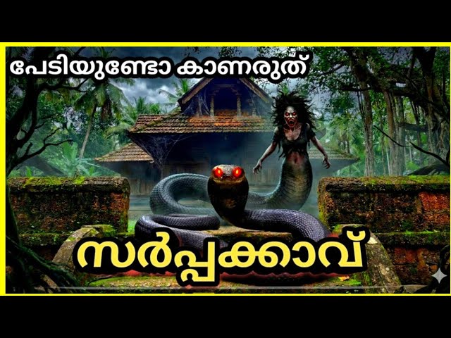 Sarpkakkavu | fiction story | Horror story | Malayalam | Bins wonderland