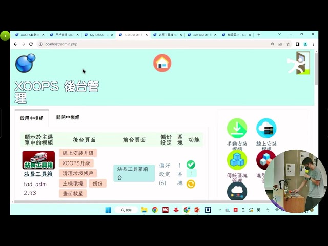 112年「花蓮縣國民中小學校園網站XOOPS」初階研習-Day1-0814下午場次