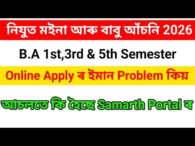 Nijut Moina & Nijut Babu Online Application Issues // How to Solve Online Application Problems //...