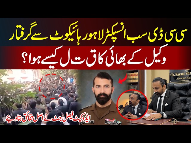 CCD Sub Inspector Lahore High Court Se Giraftar, Wakeel Ke Bhai Ka Q*tal Kaise Hua?