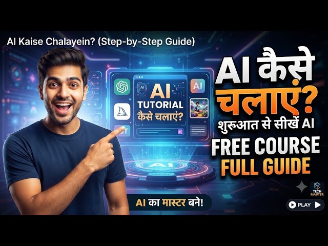 AI Kaise Chalayein? (Shuruat Se Seekhein AI) - Full Guide for Beginners (FREE COURSE)