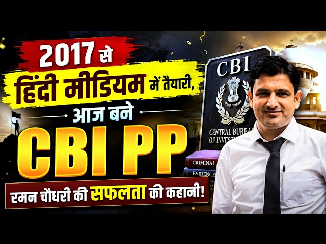 CBI PP Topper Interview 🔥| Raman Kumar Rank 23 | Success Story | Judiciary By PW