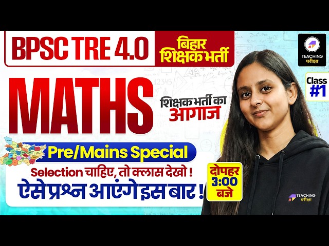 BPSC TRE 4.0 Maths Marathon | BPSC Teacher Maths Pre & Mains Special | Maths Marathon by Abha Ma'am