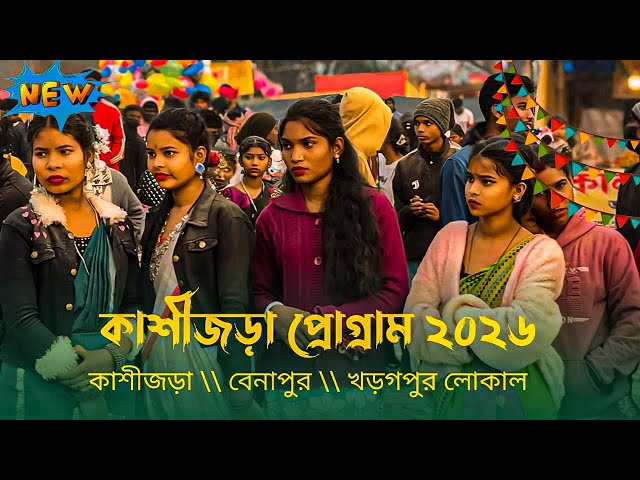 KASHIJODA// PROGRAM VIDEO 2026 // NEW SANTALI // PROGRAM VIDEO 2026