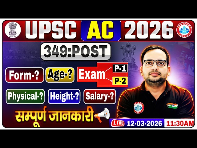 UPSC CAPF AC Recruitment 2026 | Assistant Commandant 349 Post, Form Fill Up, Age, Exam | Details