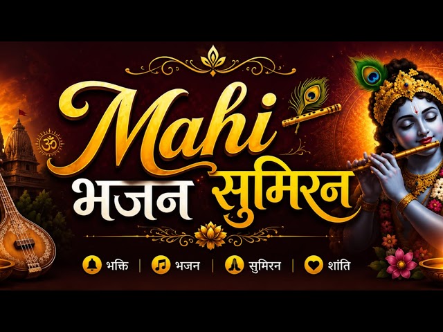 मेरे तन में भी राम मेरे मन में भी राम | Ram Naam Kirtan | राम भजन | Ram Naam Jap | Ram Dhun.
