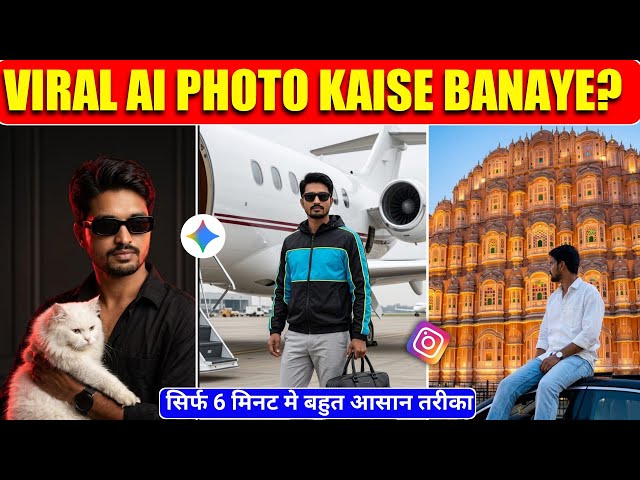 Viral AI Photo Kaise Banaye ? Instagram Viral Look AI Photo Editing in Gemini 