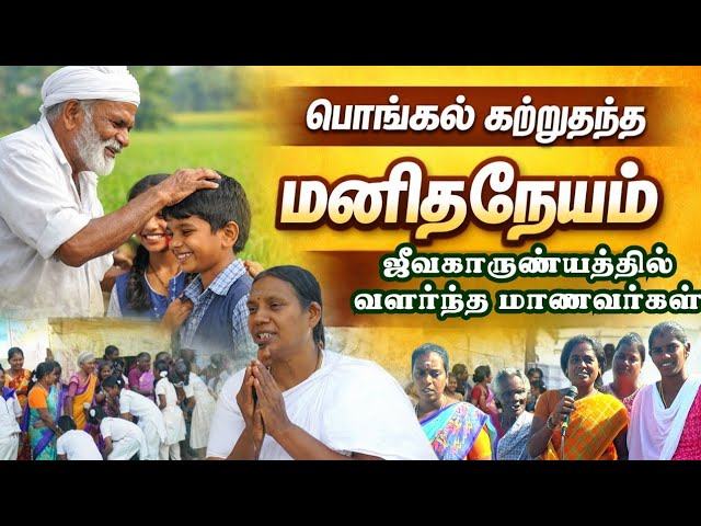 Pongal learned humanity | Amazing effort of students Pongal with farmers | Heart touching event