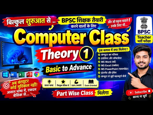 Computer Teacher Class Theory-1 !! Basic To Advanced !! BPSC Teacher ! #computerclass 